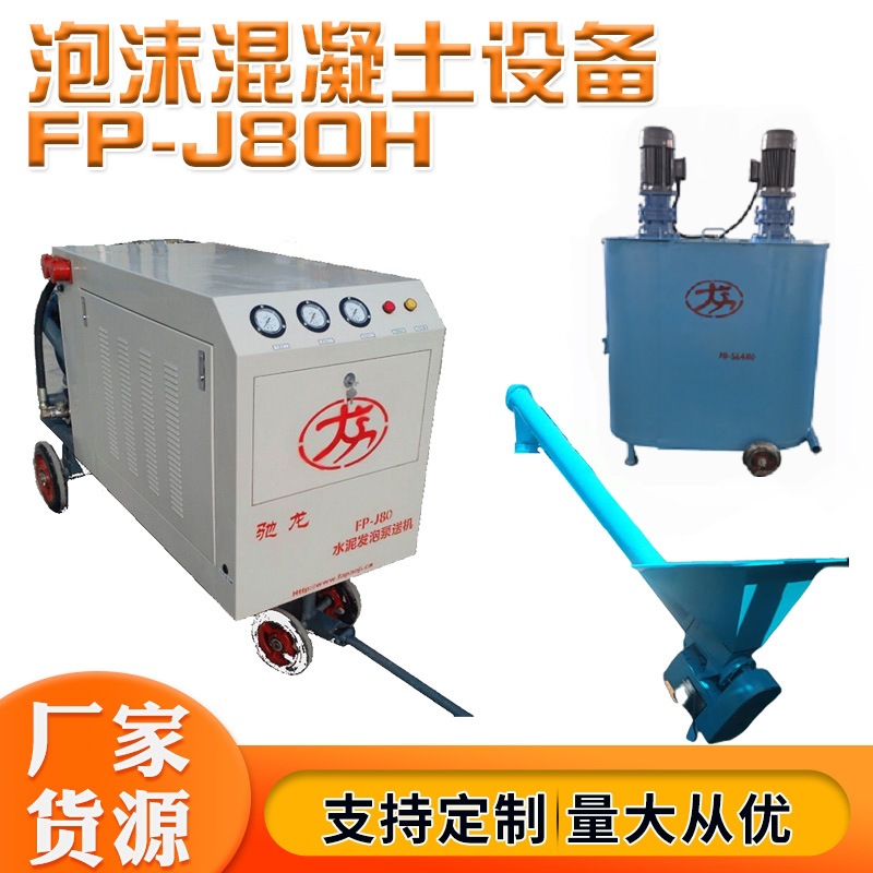 工厂直销泡沫混凝土机高品质地暖屋面墙体施工水泥发泡机厂家