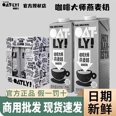 Coffee Master Овсянка Овсяное молоко Завтрак Молоко Растительный протеиновый напиток Коммерческая полная коробка 1 л * 6 коробок