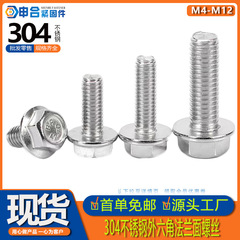 304 ステンレス鋼ネジ外部六角フランジ面ボルト GB5789 パッドネジ付きヘッド M4-M12