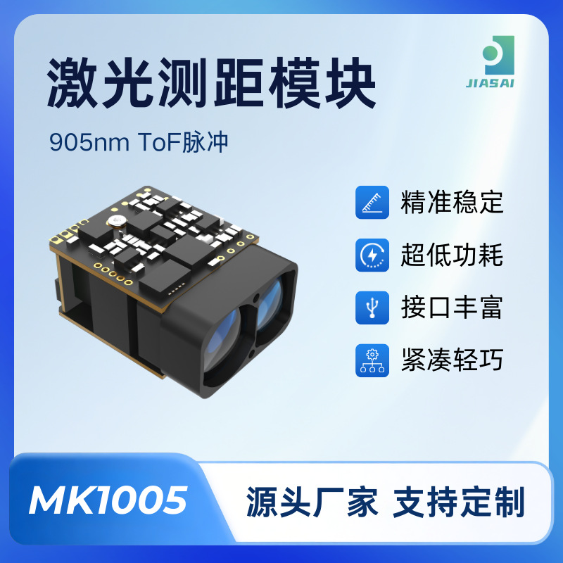 激光位移传感器 光电吊舱 905nm电子激光测距1公里