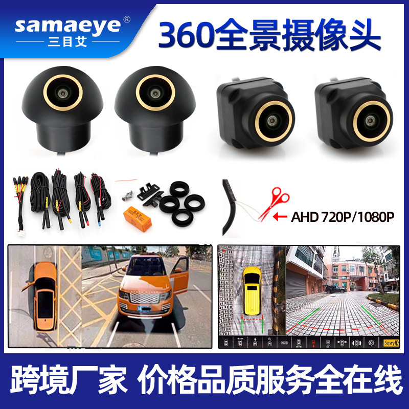 Car front and rear right ahd Starlight fisheye camera reversing Image car HD Night Vision 360 panoramic camera