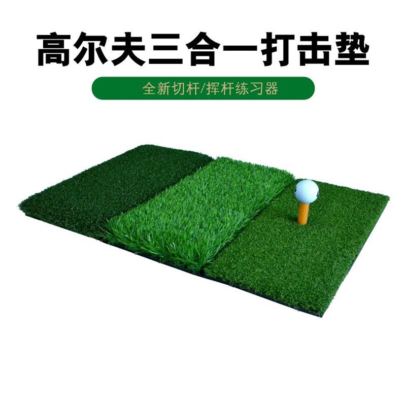 高尔夫球打击垫 三合一打击垫 多功能便携可折叠练习器耐打打击垫