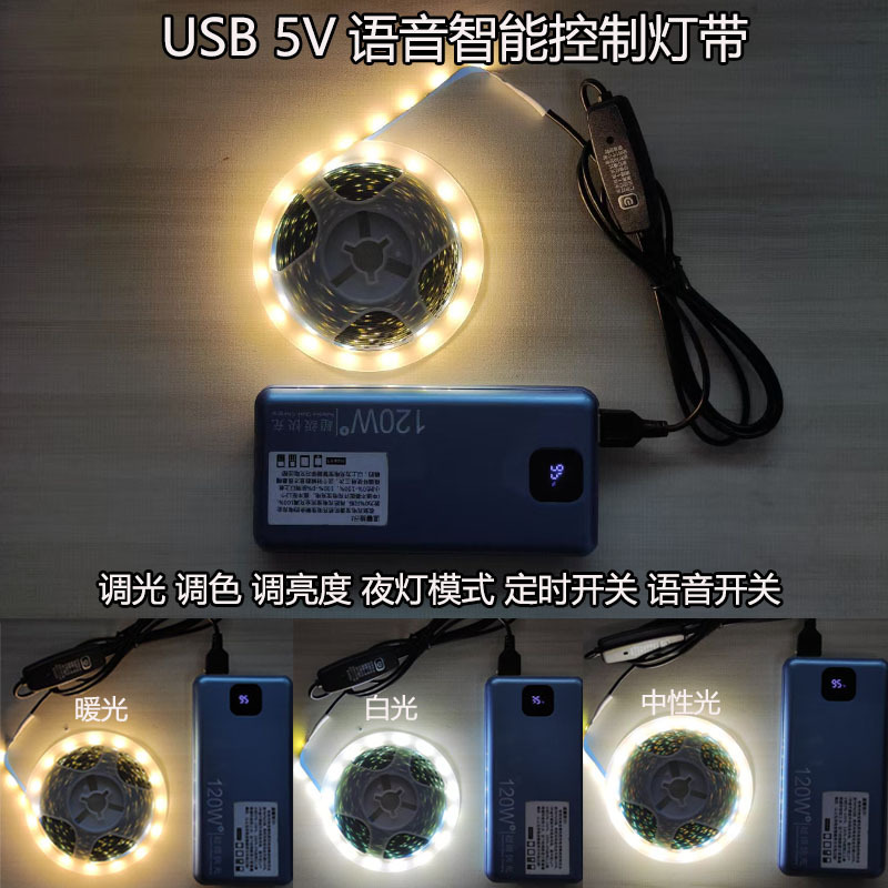 USB Voice-Controlled Dimmable and Color-Adjustable LED Self-Adhesive Light Strip for Lighting Paintings, Crafts, Night Lights, Toys, 5V Light Strip USB Voice-Controlled Dimmable and Color-Adjustable LED Self-Adhesive Light Strip for Lighting Paintings, Crafts, Night Lights, Toys, 5V Light Strip