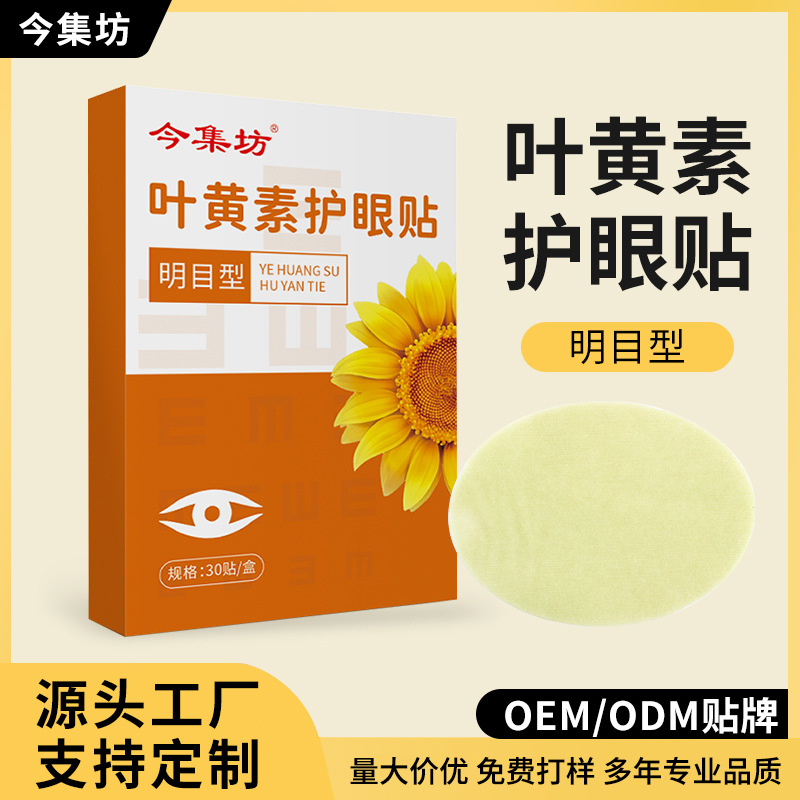 Lutein Eye Patches, Wholesale Eye Patches from Manufacturers, Cooling Cold Compress Eye Patches, Mugwort Eye Patches, Dropshipping