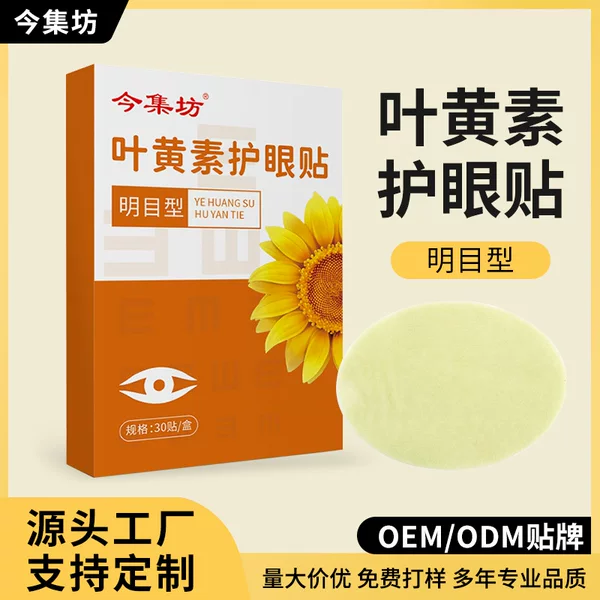 Lutein Eye Patches, Wholesale Eye Patches from Manufacturers, Cooling Cold Compress Eye Patches, Mugwort Eye Patches, Dropshipping