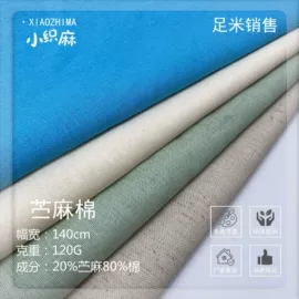 其他麻类面料;亚麻面料;苎麻面料