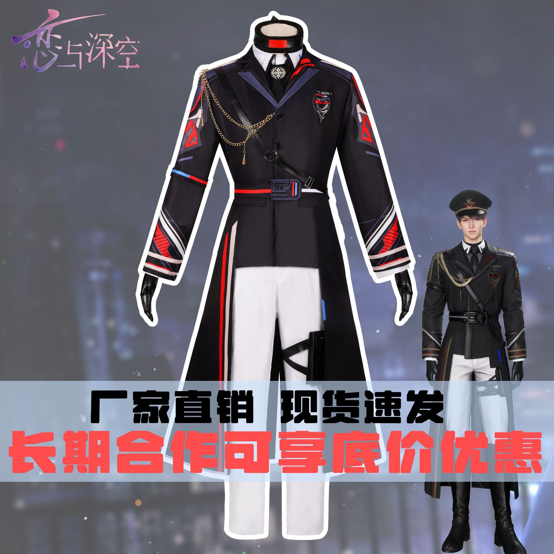 恋与深空cos服装二次元动漫服装远空舰队新任执舰官夏以昼cosplay