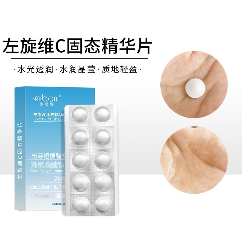 左旋vc固态精华片10片/盒小巧便携现货无痕发货代发量大价优