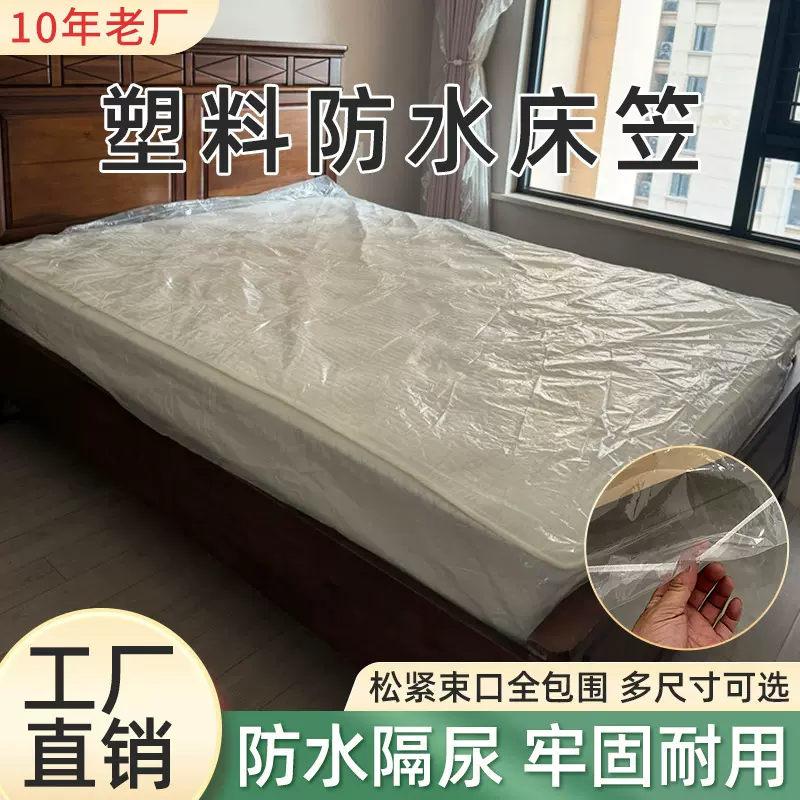床垫塑料床笠保护套加厚防水隔尿席梦思展厅床防尘透明床罩批发