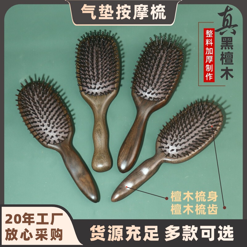 正宗黑檀木气垫梳子气囊按摩梳头部经络梳厂家直销批发刻字印LOGO|undefined