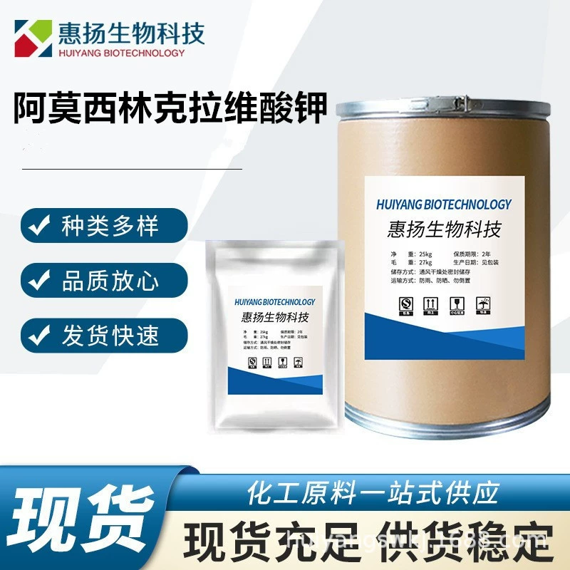 Амоксицилин с клавуланатом калия оптом, высокое содержание клавуланата калия, CAS номер: 61177-45-5