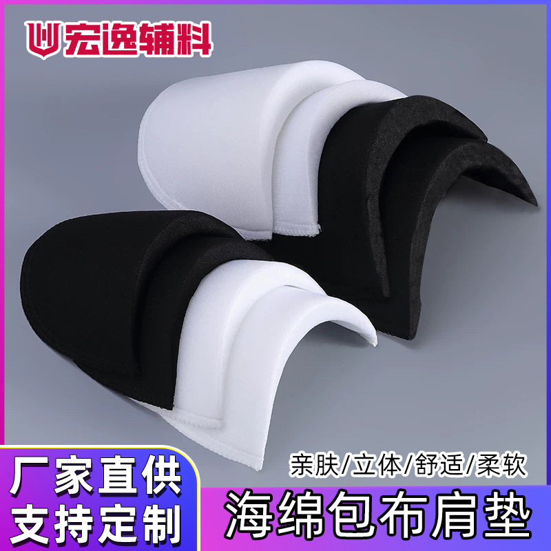 高密布海绵包布垫肩 西装外套夹克衬衫T恤垫肩翘肩 棉肩 垫肩服装
