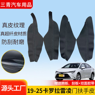 Cross-Border Applicable Leather Door Armrest Covers for Honda Corolla and Toyota Corolla Models 19-25, Also Suitable for Levin