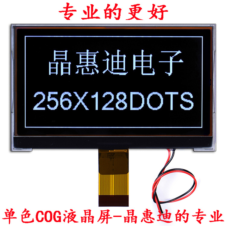 256128/液晶/显示/模块/3.8寸/UC1698/JHD256128-G03BSW-BL
