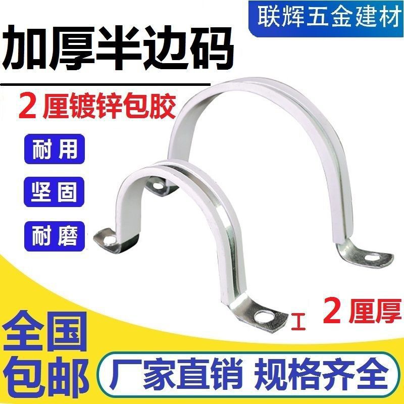 镀锌包胶骑马卡马鞍卡欧姆卡固定扣半边码管卡线管水管卡管夹110