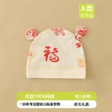 胎帽婴儿帽子纯棉新生儿帽子初生儿婴儿帽子护囟门春秋睡帽四季款
