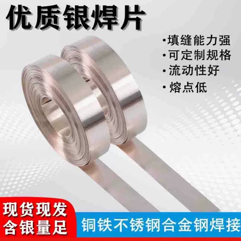 15%银镉焊片银焊片低温5%15%25%30%银铜焊片银钎银镉高低合金焊料