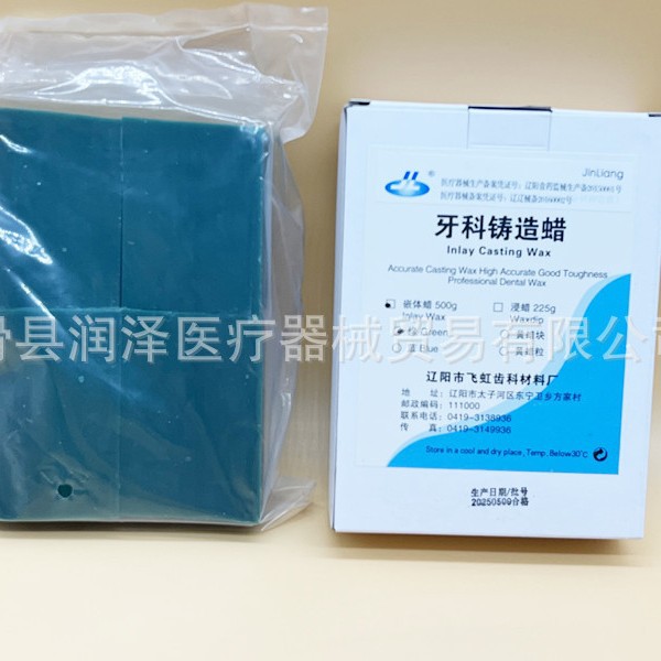 嵌体蓝蜡 牙科口腔材料蓝蜡块 绿蜡块齿科铸造蜡