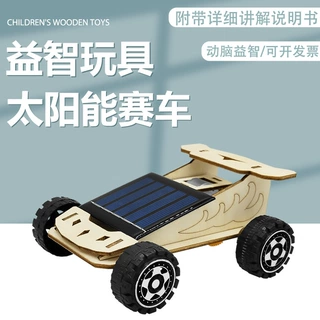 科技小制作太阳能小车儿童益智玩具小学生创客手工发明模型材料包
