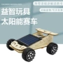 儿童太阳能小学生手工小制作