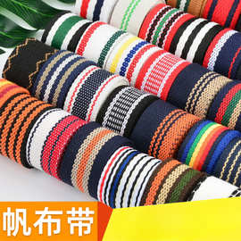 彩色帆布带背包带子书包带箱包绑带针织棉织带加厚布带条带子辅料