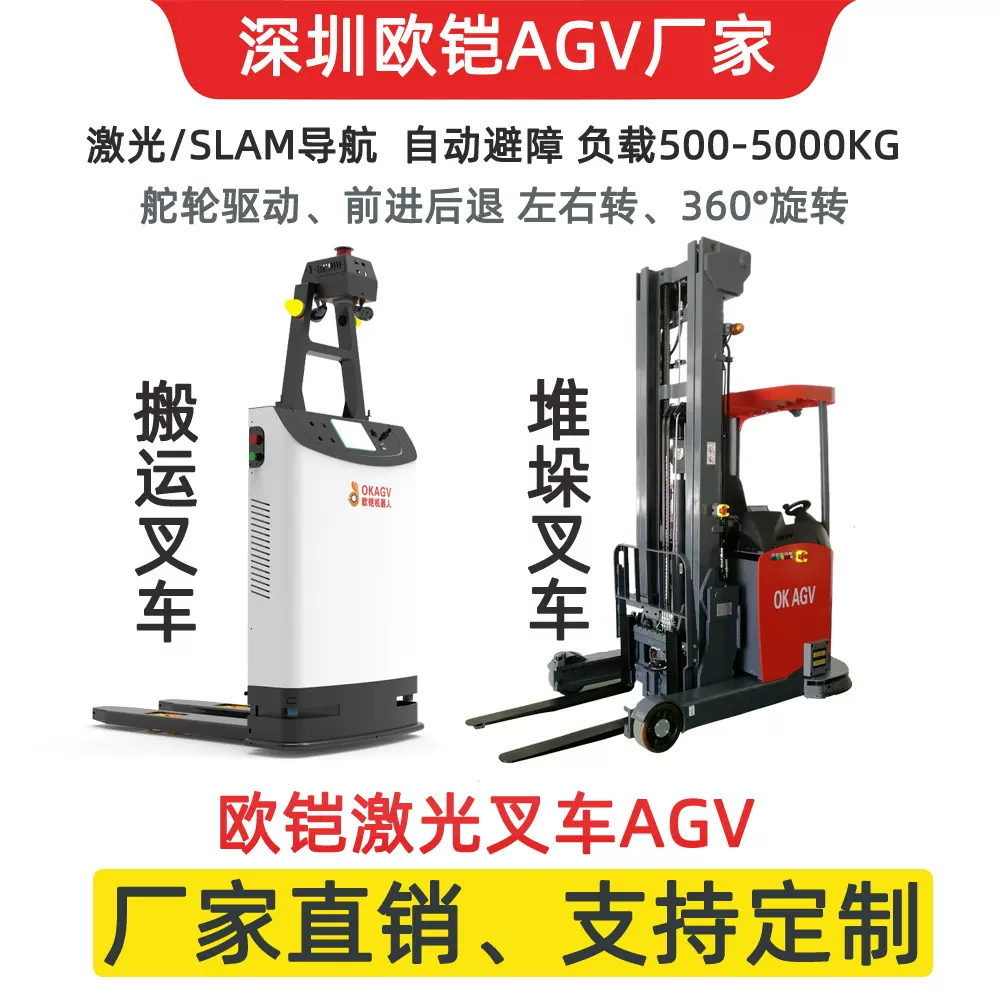 欧铠激光传感器AGV小车电动叉车式AGV三支点搬运托盘堆垛机
