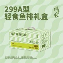 渔老板轻食鱼排299型540g海产轻食健身金枪鱼比目鱼礼品批发
