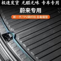 Применимо для Weilai Специальный багажник коврик 8es6ec7et5t для модификации аксессуаров для внутренней отделки 2