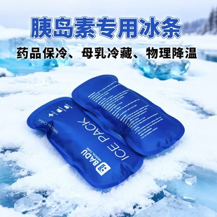 Blue ice strip repeated use without water injection insulin medicine travel refrigerated summer fresh refrigerated transport