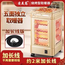 五面取暖器家用烧烤烤火炉浴室小太阳速热电暖气节能多功能电烤炉