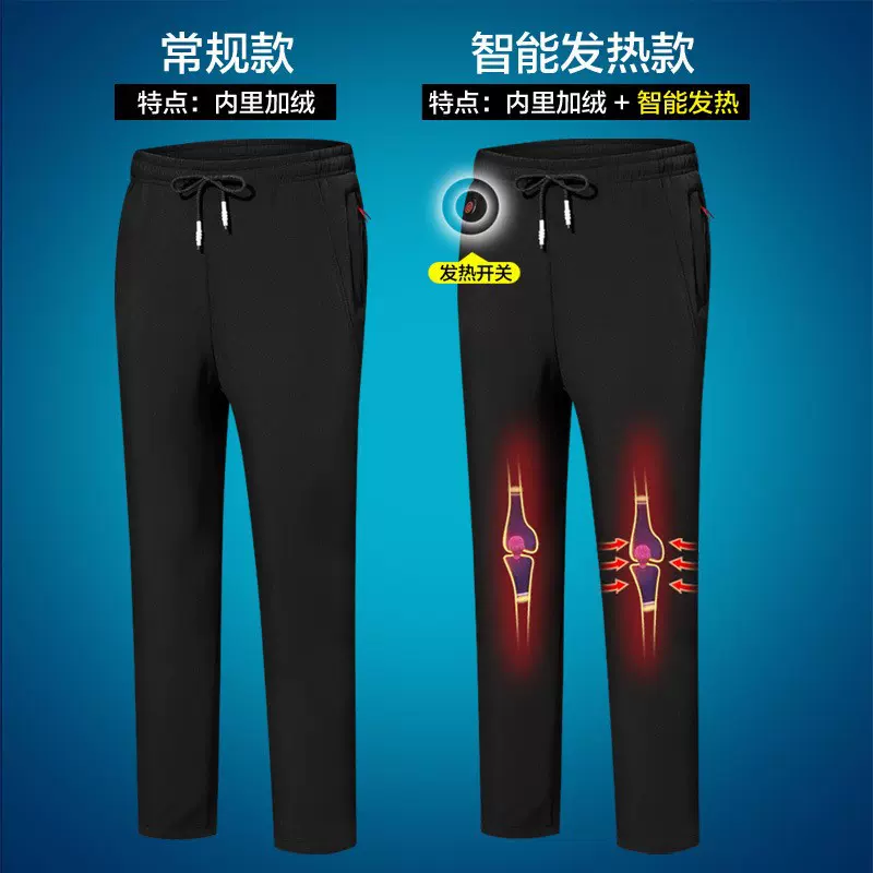 加绒发热裤男宽松充电三档控温恒温护膝保暖冬季大码户外运动长裤