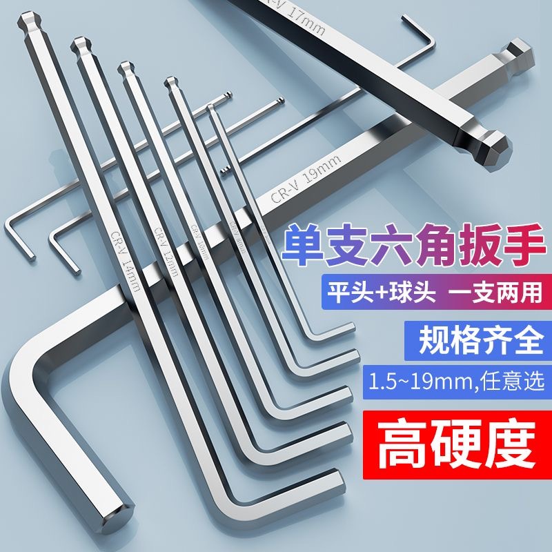 铬钒钢加长内六角扳手球头L型内六方扳手套装高硬度六角螺丝刀6角