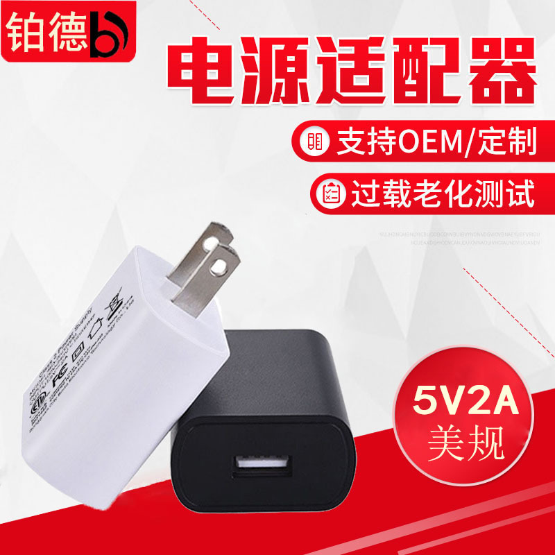 厂家供应过6级能效5V2A美规ETL FCC认证USB电源适配器 充电器