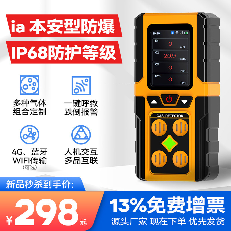 Bluetooth portable four-in-one gas detector oxygen hydrogen hydrogen sulfide carbon monoxide concentration alarm instrument