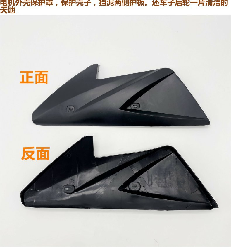 Electric Vehicle Large Blade Flat Fork Guard, Ghostfire Gtr, Swift Eagle, and Other Modified Flat Fork Guards