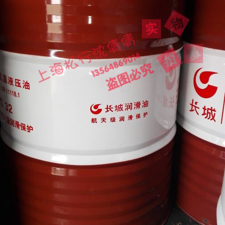 长城卓力L-HS46低温抗磨液压油 长城低凝液压油