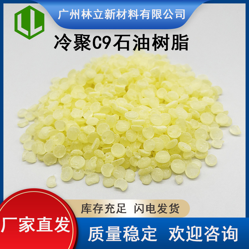 [Resin wholesale] C9 petroleum resin 120 degree woodworking rubber butyl rubber nail-free petroleum resin