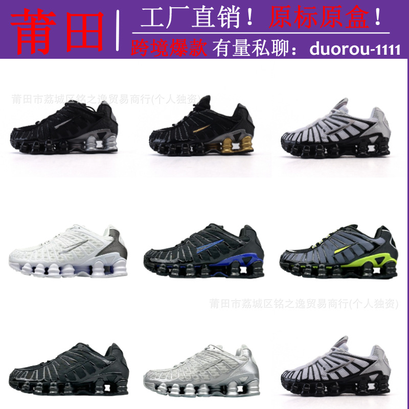 Putian Shoes Shox Tl Sneakers Cylindrical 13-Column Air Cushion Breathable Mesh Men's Shoes Cross-Border Low-Top Casual Running Shoes