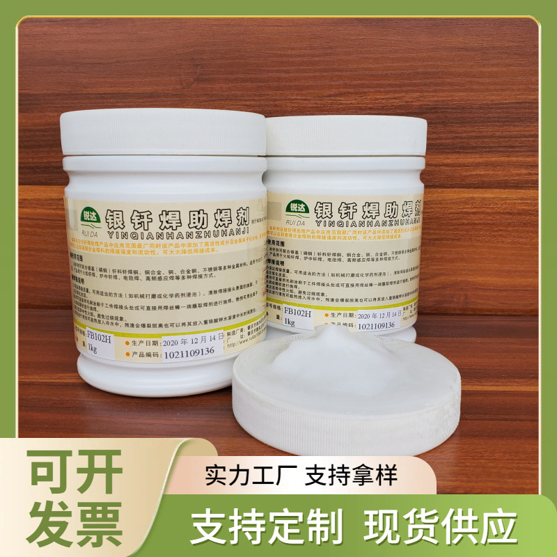 供应银焊膏银钎焊料助焊剂FB102免清洗锐达