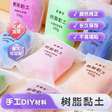大包500克水晶树脂粘土免烤软陶手工制作食玩人偶多肉黏土套装