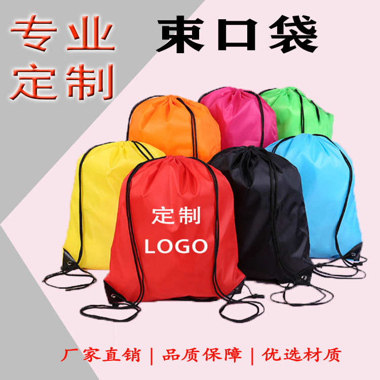 厂家批发210D涤纶束口袋拉绳背包袋现货尼龙袋牛津布拉绳袋印logo