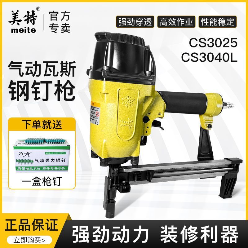 美特气动瓦斯枪3025气动钢排枪水电安装射钉枪线槽钢钉枪门窗安装