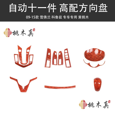 Other Automotive Interior Supplies | stickers non-stickers - yellow-peach-wood-automatic-gear-11-piece-set-high-end