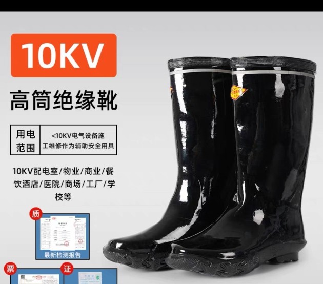 金步安绝缘雨鞋10kv20kv劳保绝缘鞋