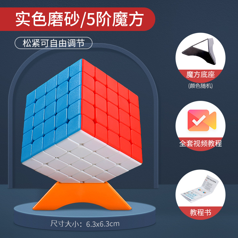 Cubo de Rubik específico para estudiantes Grado 2, 3, 4, 5 juguetes educativos para niños de alta calidad suave inteligencia esmerilada Cubo de Rubik al por mayor