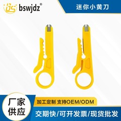 実用的でシンプルな黄色の小さなワイヤーストリッピングツールネットワークケーブル電話回線ストリッピングナイフ小さな黄色のナイフメーカー本物の購入制限