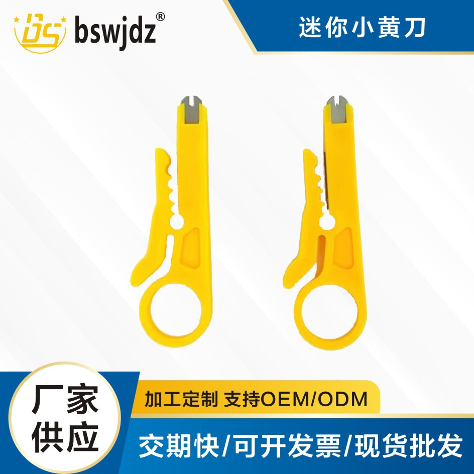 实用简易型黄色小剥线工具 网线电话线剥线刀 小黄刀厂家正品限购