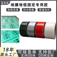 现货地膜地毯胶布强韧防水易撕单面胶接缝地毯胶装修保护布基胶带