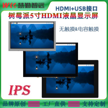 树莓派5寸IPS电容触摸屏HDMI高清800x480显示屏支持树莓派4B 3B+