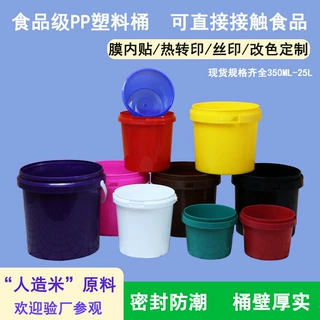 食品级塑料桶批发奶茶桶酸奶桶带盖食品打包桶1升密封包装桶